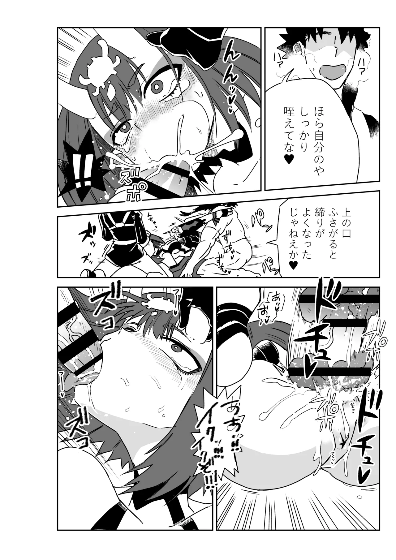 酒吞童子と入れ替わったマスターと黒ひげ page 8 full