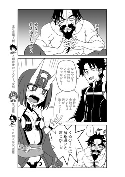 酒吞童子と入れ替わったマスターと黒ひげ