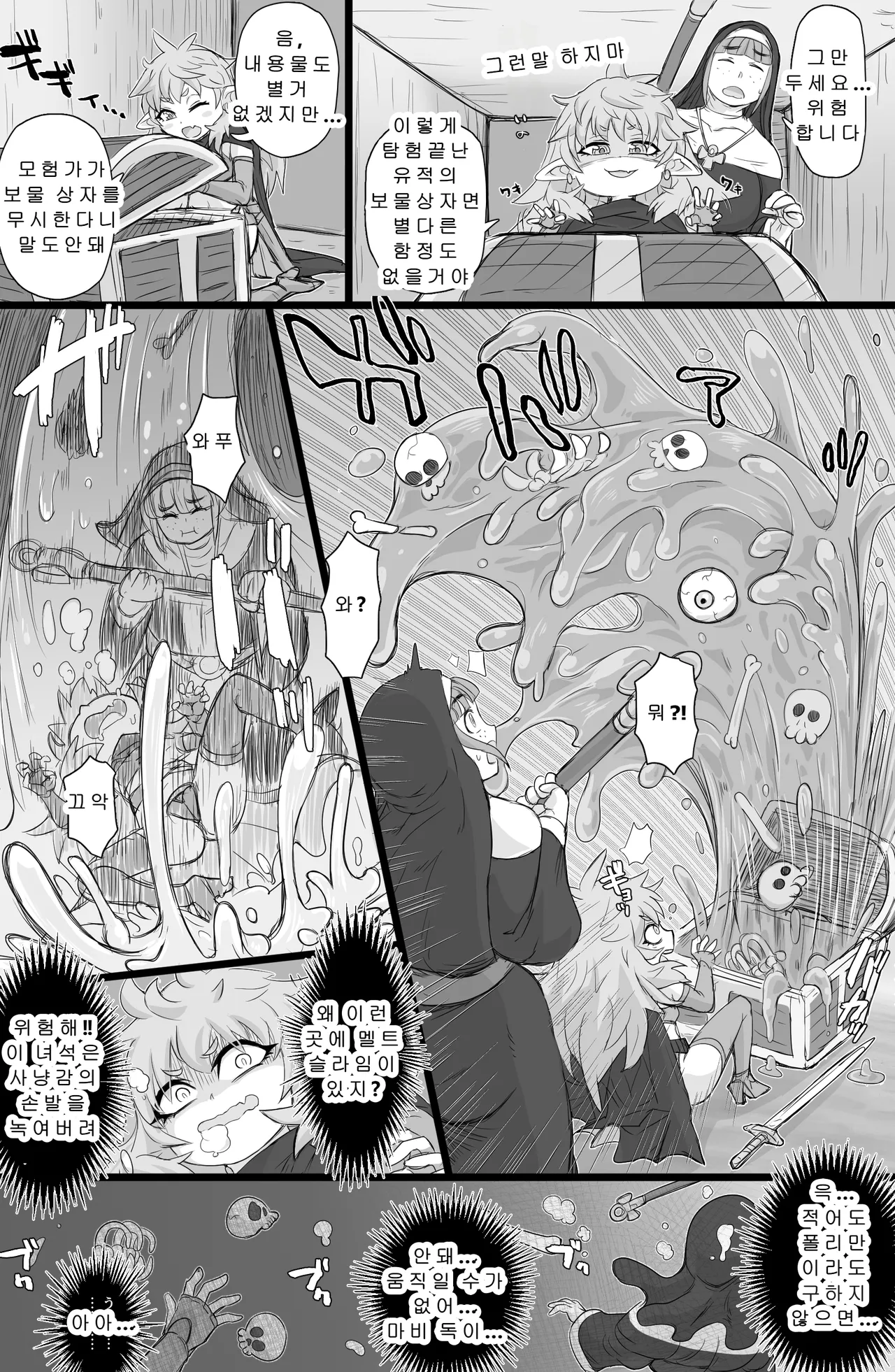 생삽입! 엘프너겟 page 4 full