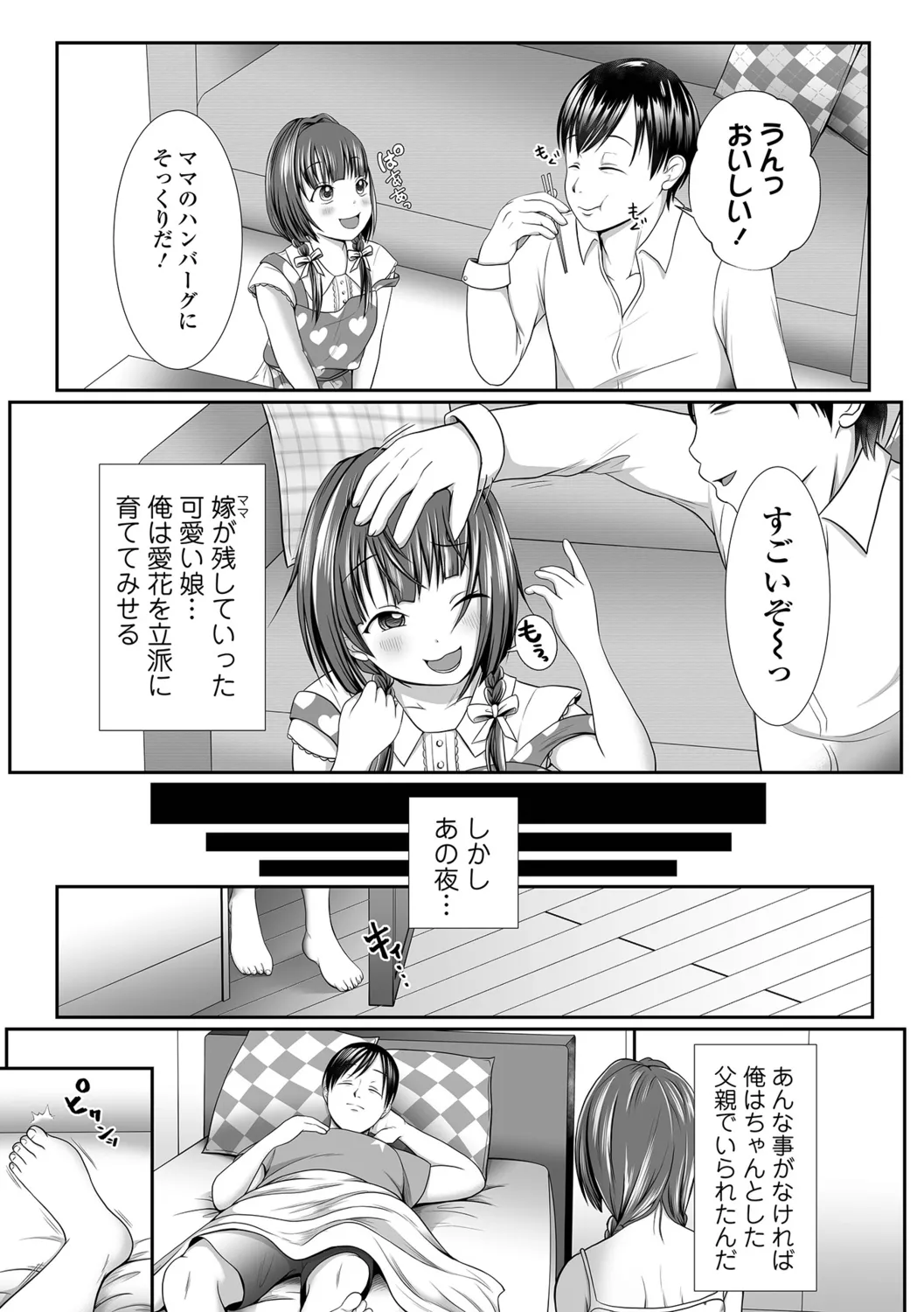 Haitoku Melancholic page 5 full