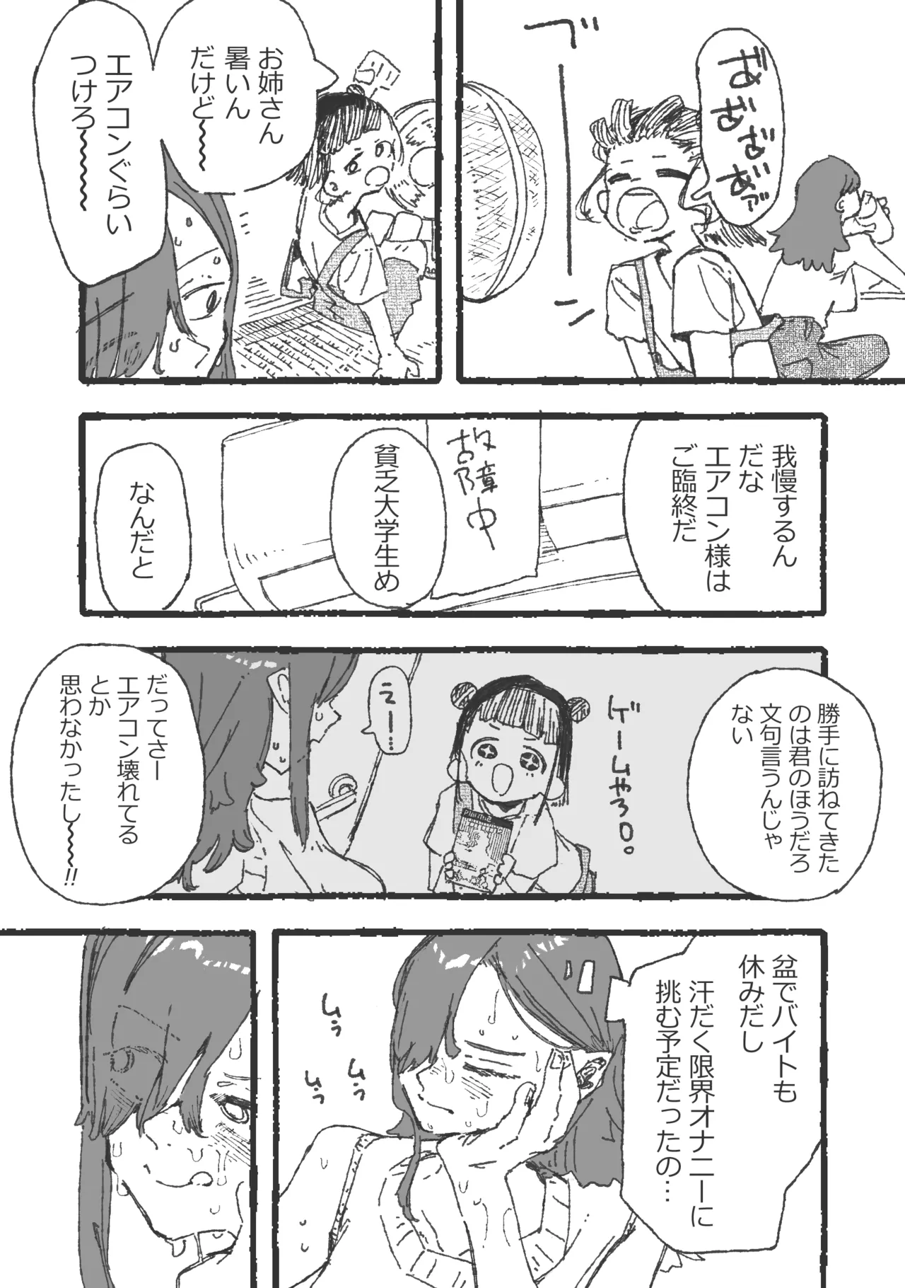 思い通りにならず勝手にイライラムラムラしてる女 page 1 full