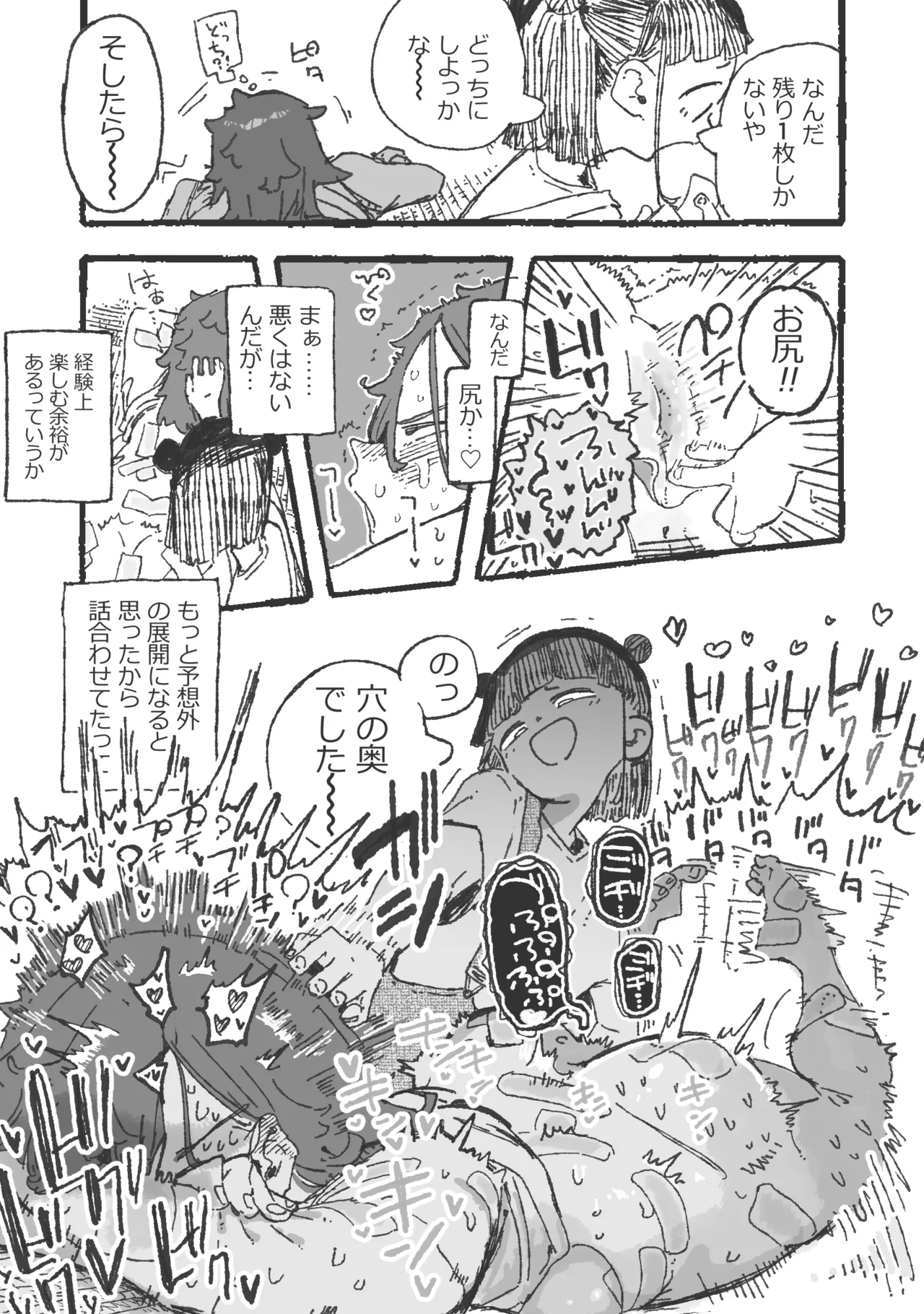 思い通りにならず勝手にイライラムラムラしてる女 page 10 full