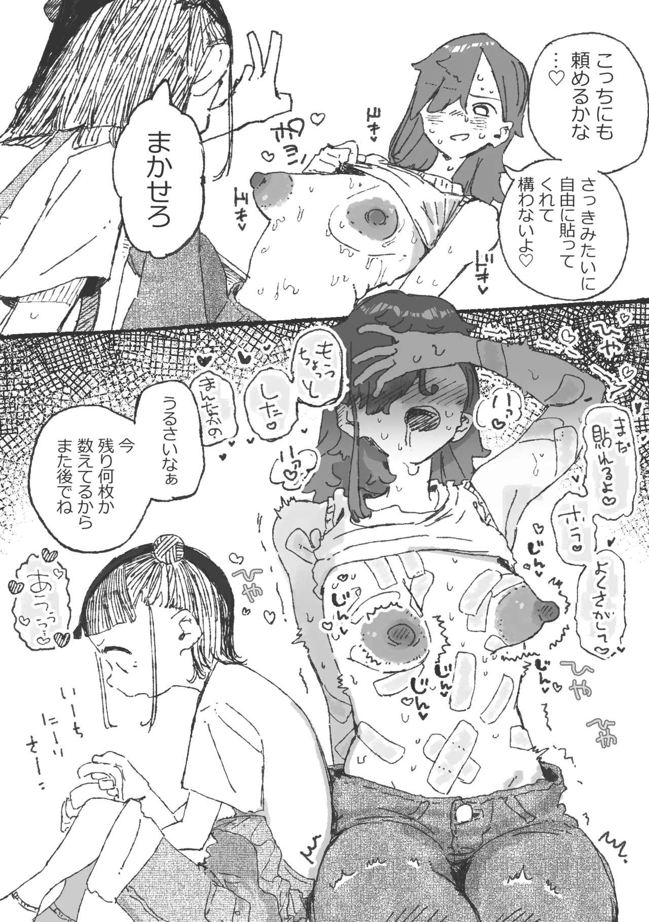 思い通りにならず勝手にイライラムラムラしてる女 page 4 full