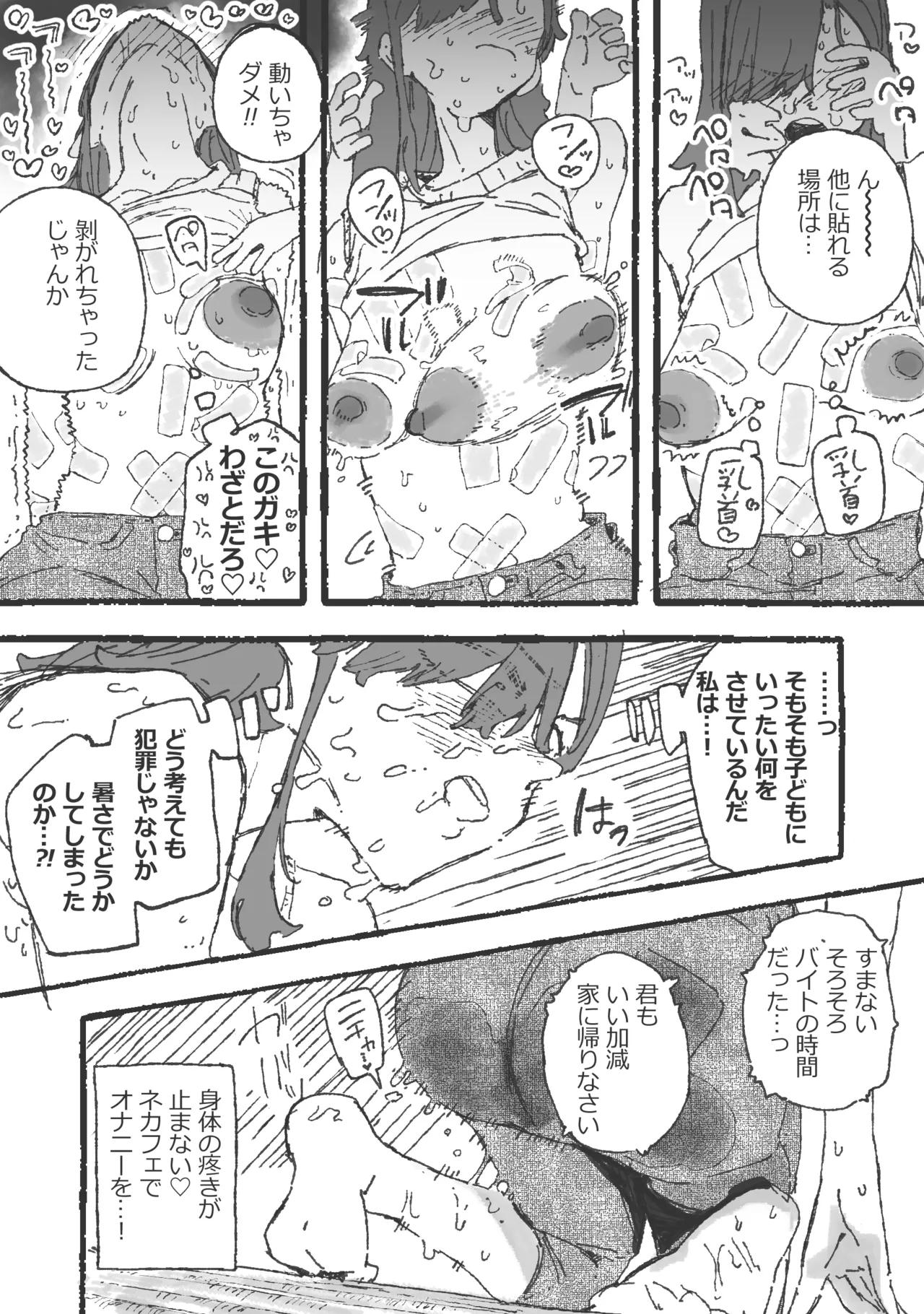 思い通りにならず勝手にイライラムラムラしてる女 page 5 full