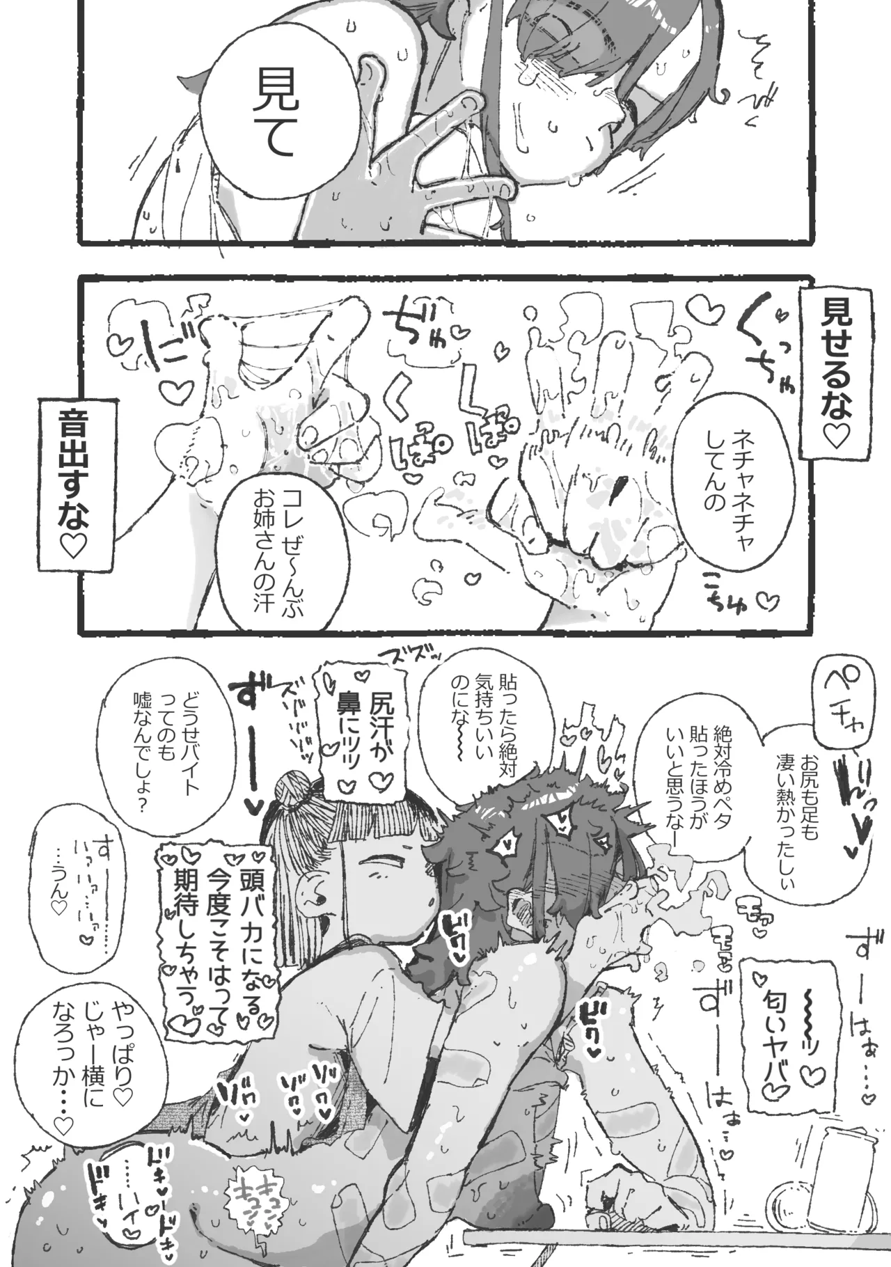 思い通りにならず勝手にイライラムラムラしてる女 page 8 full