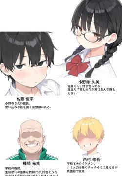 "My girlfriend, who went viral on the national news, is somehow on the verge of NTR"