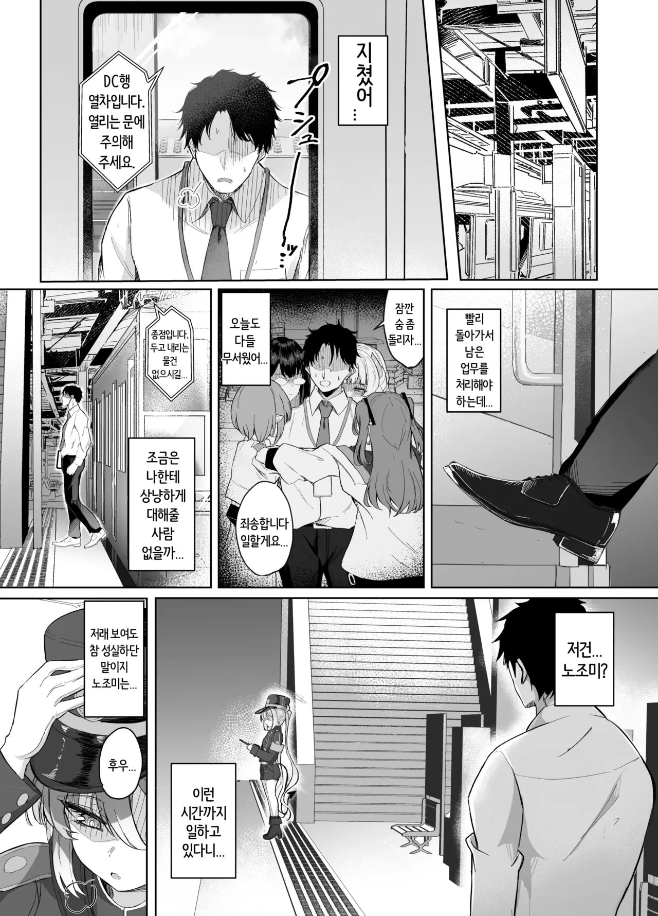 선생님은 초보니까 page 3 full