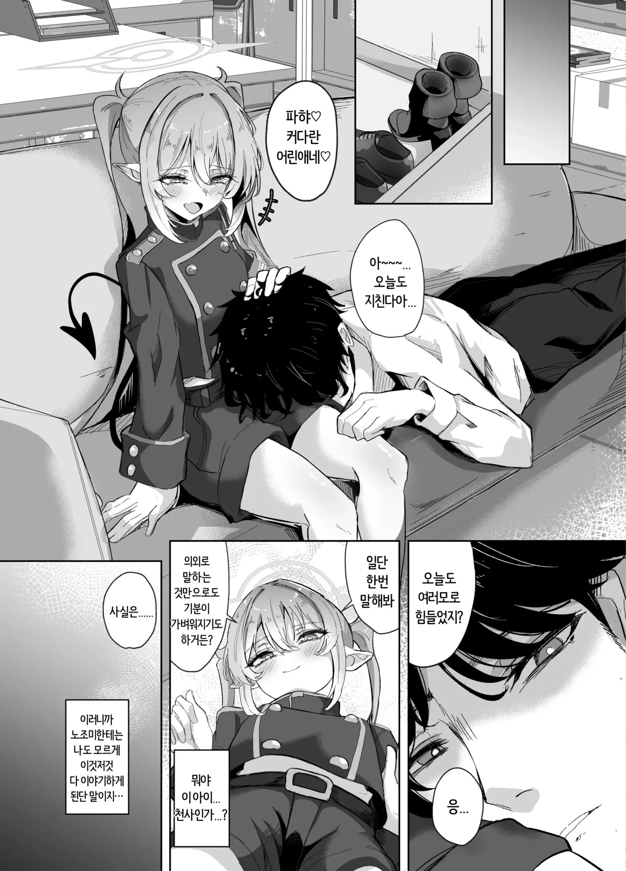 선생님은 초보니까 page 6 full