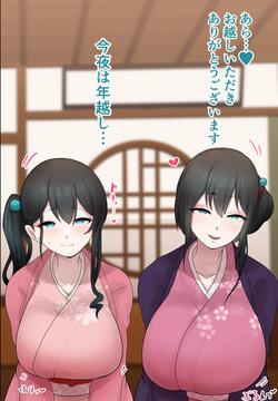 onmc旅館、新年「カキ初め」の催し…❤️