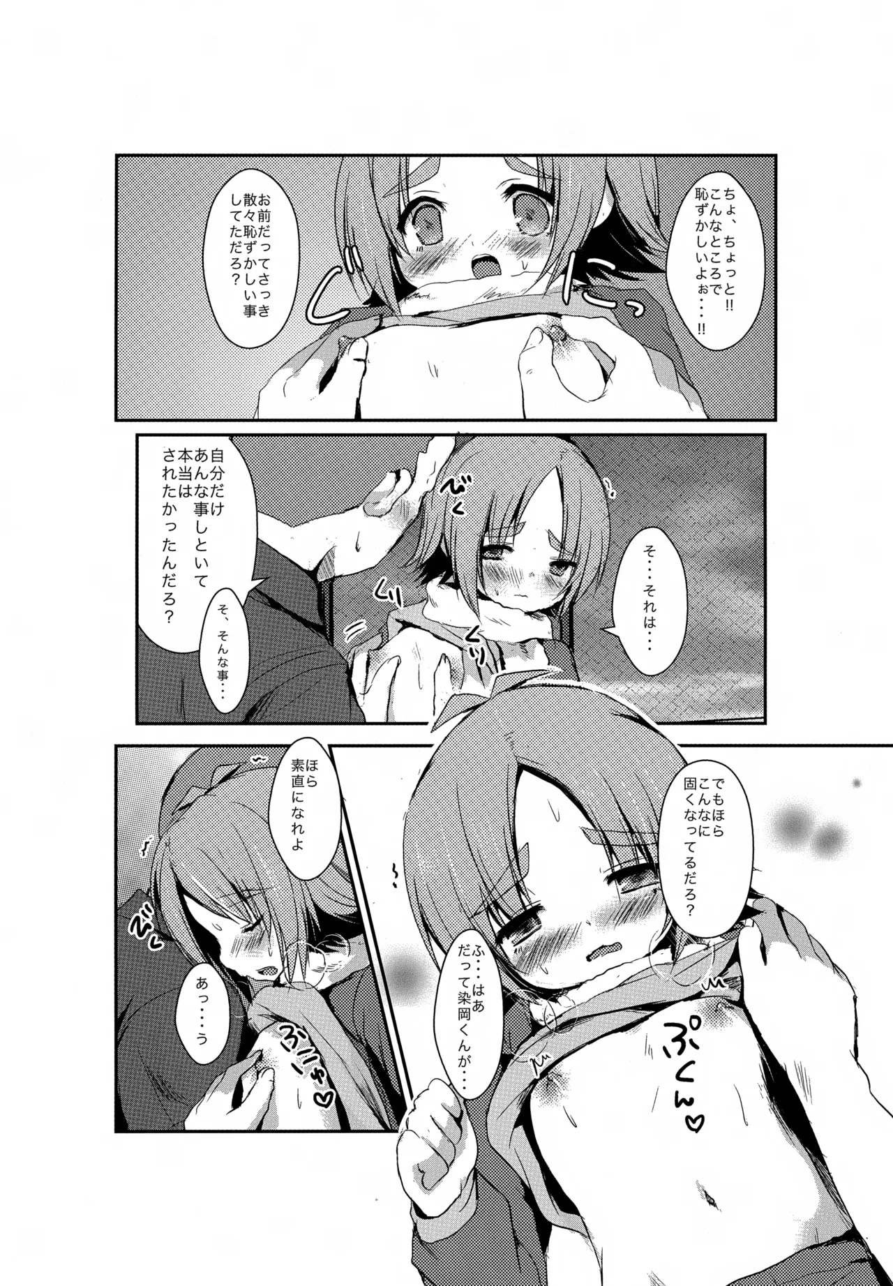 Yoru ga Kuru Mae ni page 10 full