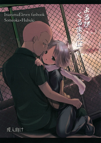 Yoru ga Kuru Mae ni cover