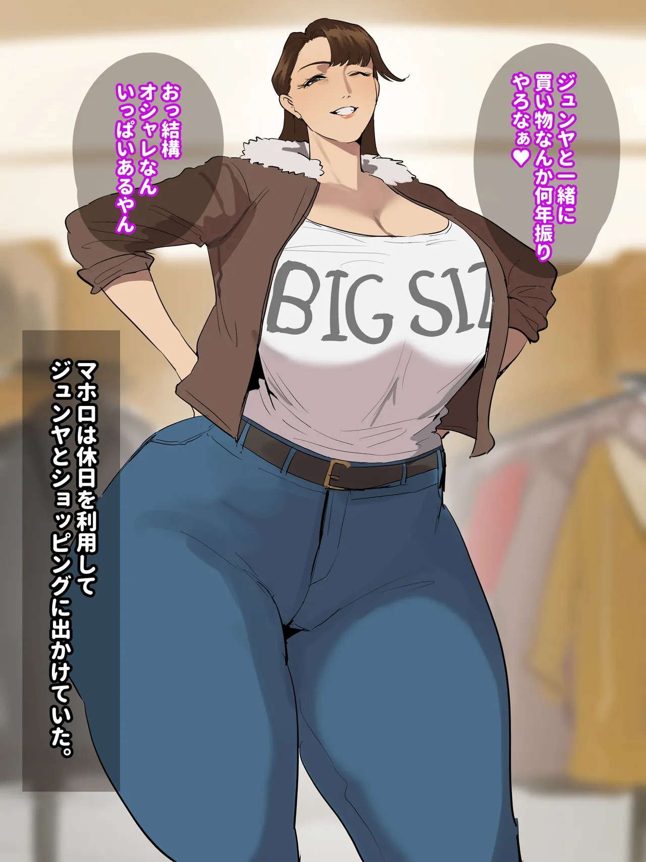 マホロとショッピング page 1 full