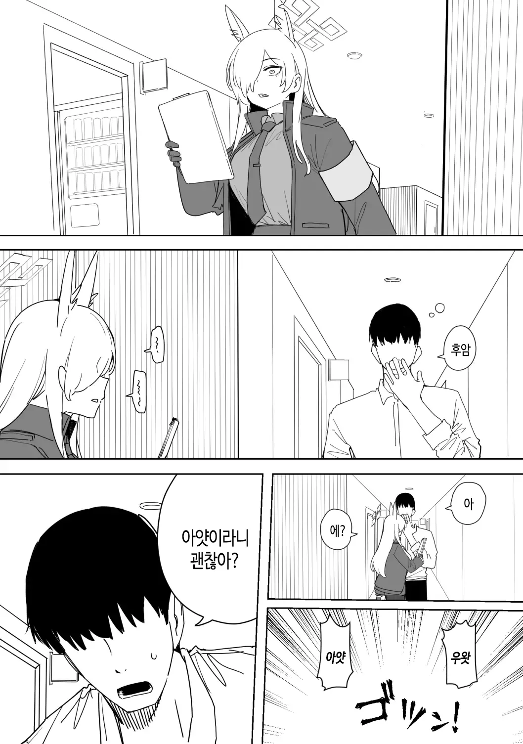 Kanna 12-page | 칸나 12페이지 page 1 full