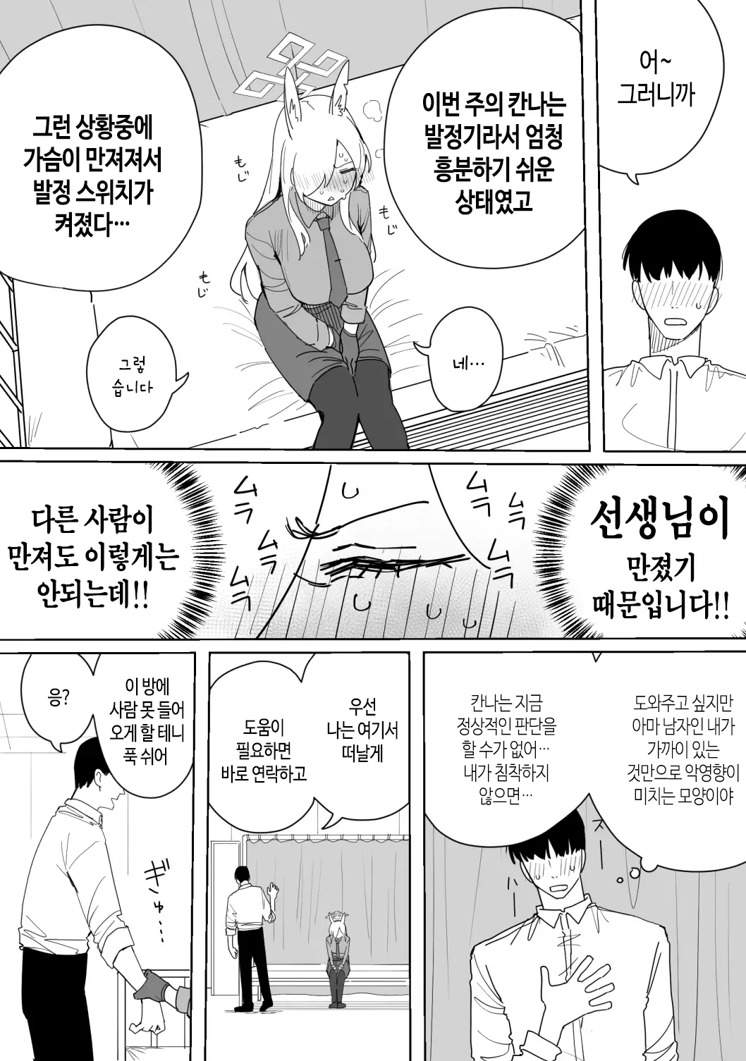 Kanna 12-page | 칸나 12페이지 page 4 full