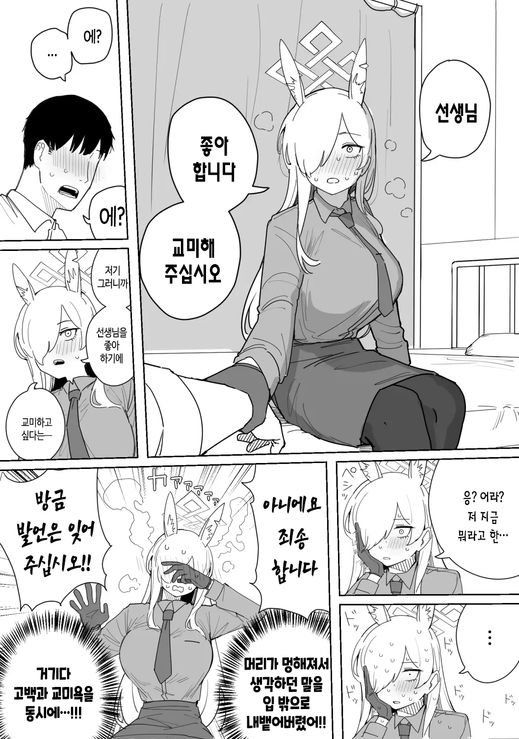 Kanna 12-page | 칸나 12페이지 page 5 full