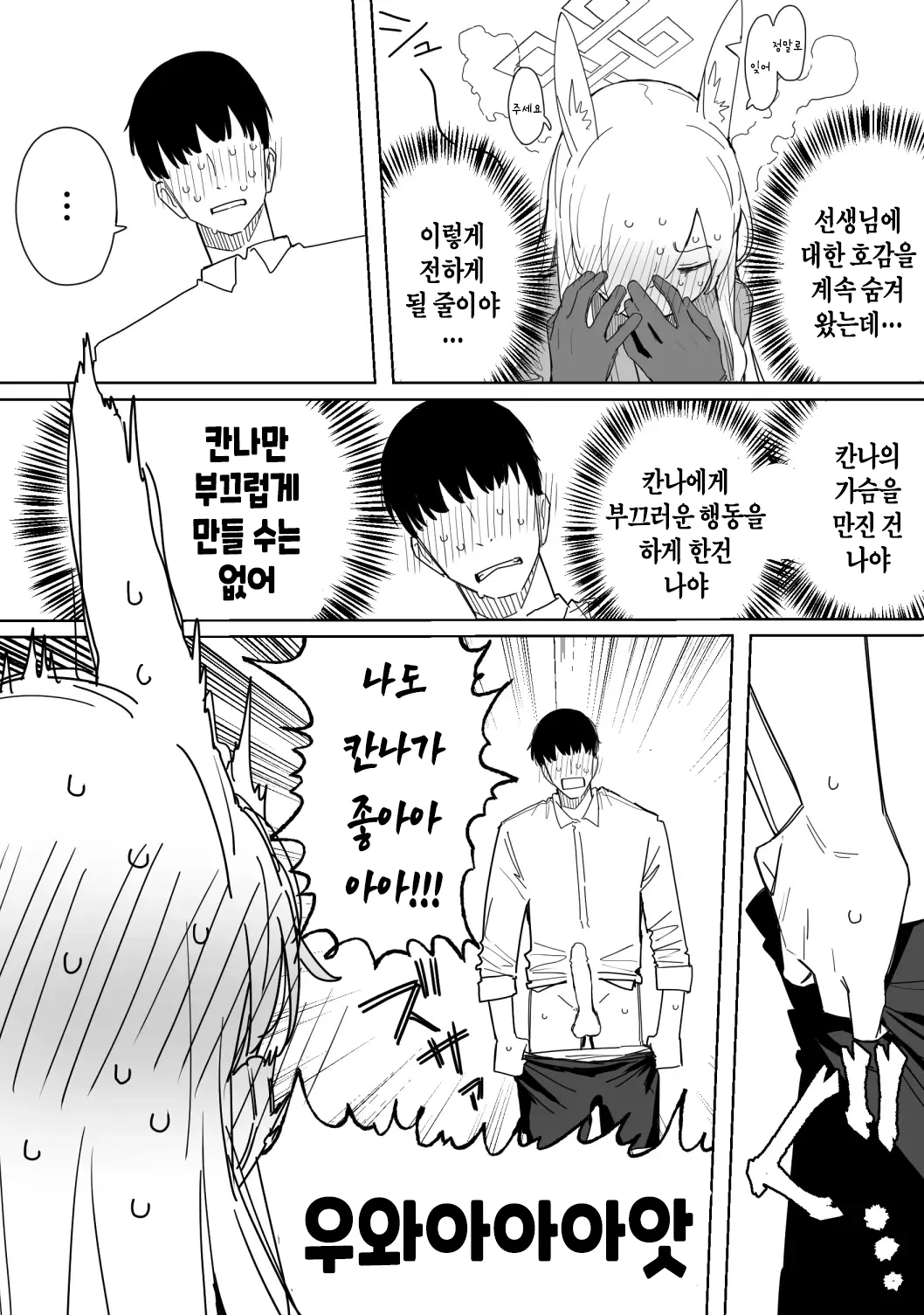 Kanna 12-page | 칸나 12페이지 page 6 full