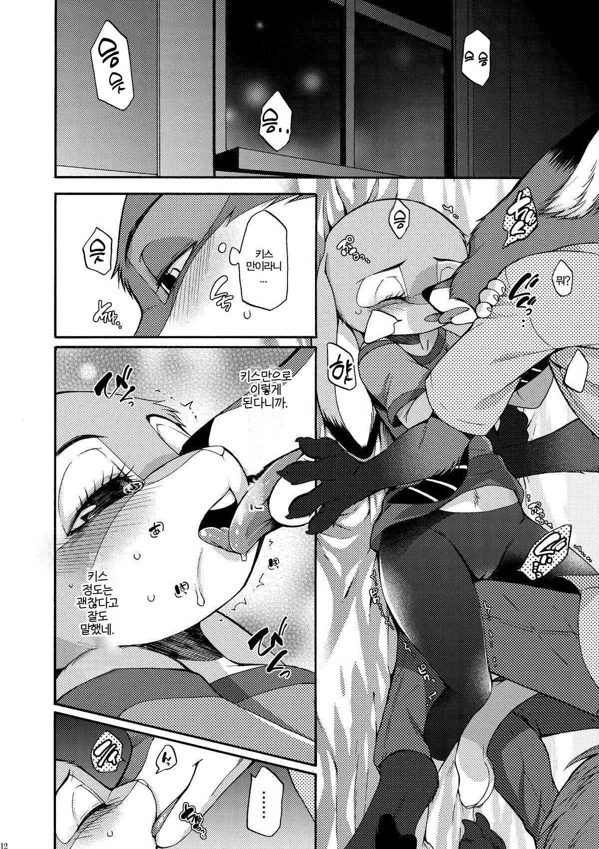 koe no dasenai heya | 소리없는 방 page 9 full