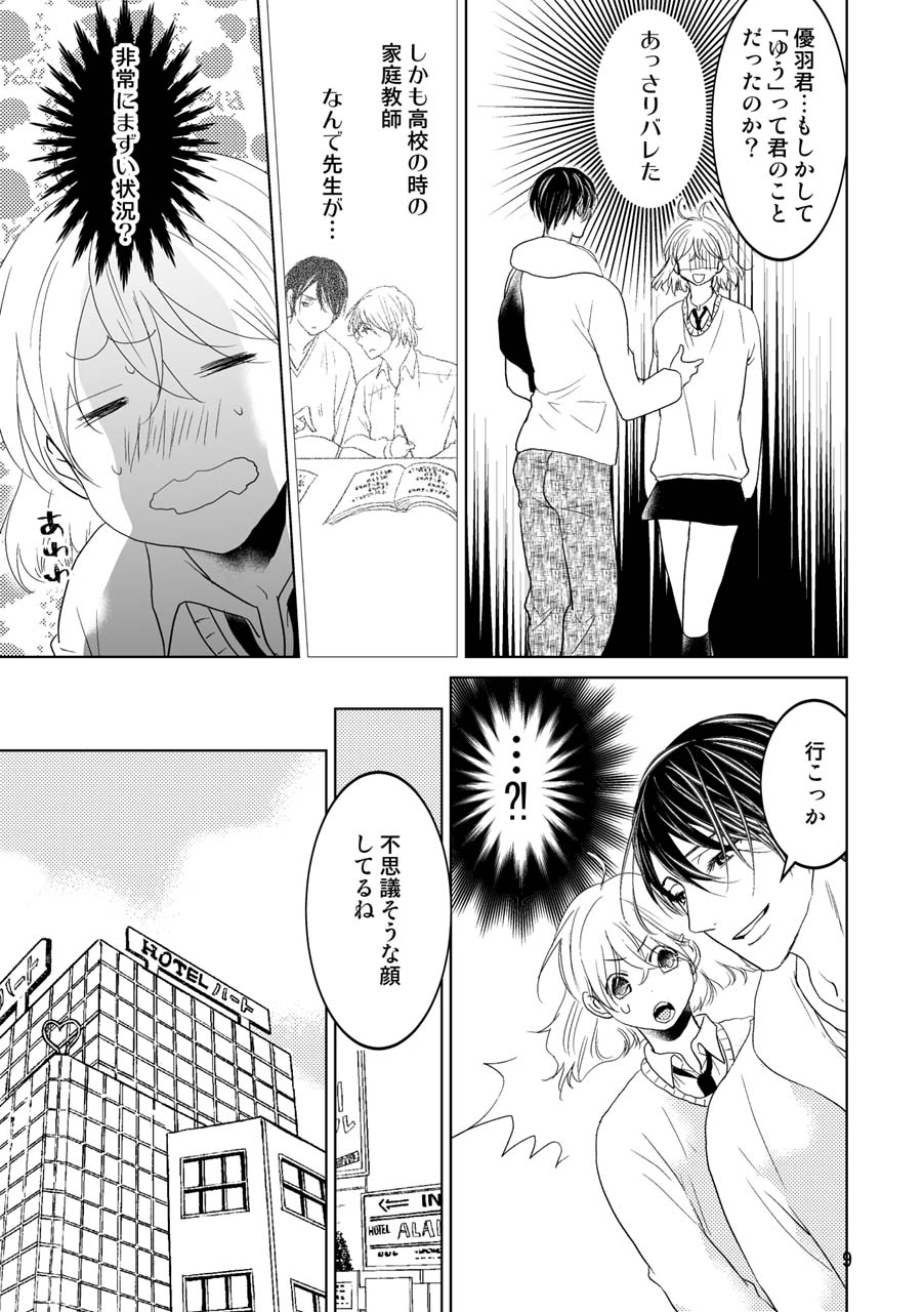 Otoko no Ko demo ii desu ka? page 6 full