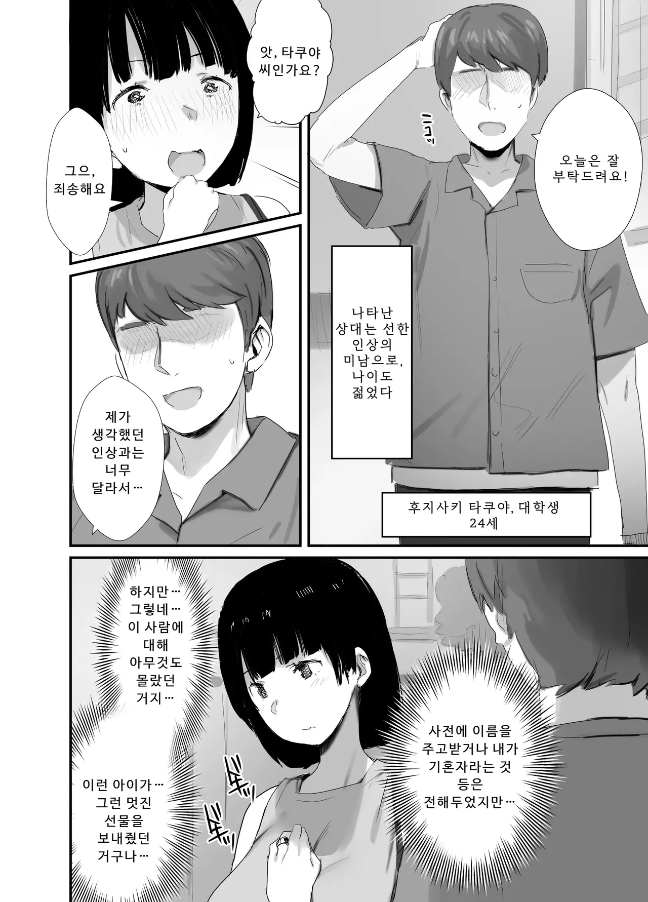 뒷계정을 만들고 말았습니다 page 10 full