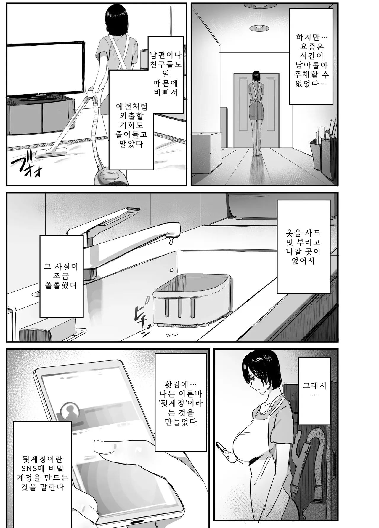 뒷계정을 만들고 말았습니다 page 3 full