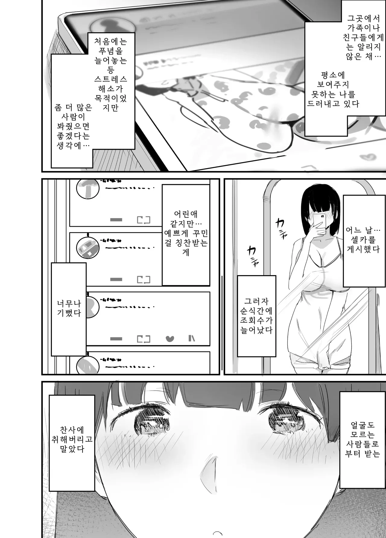 뒷계정을 만들고 말았습니다 page 4 full