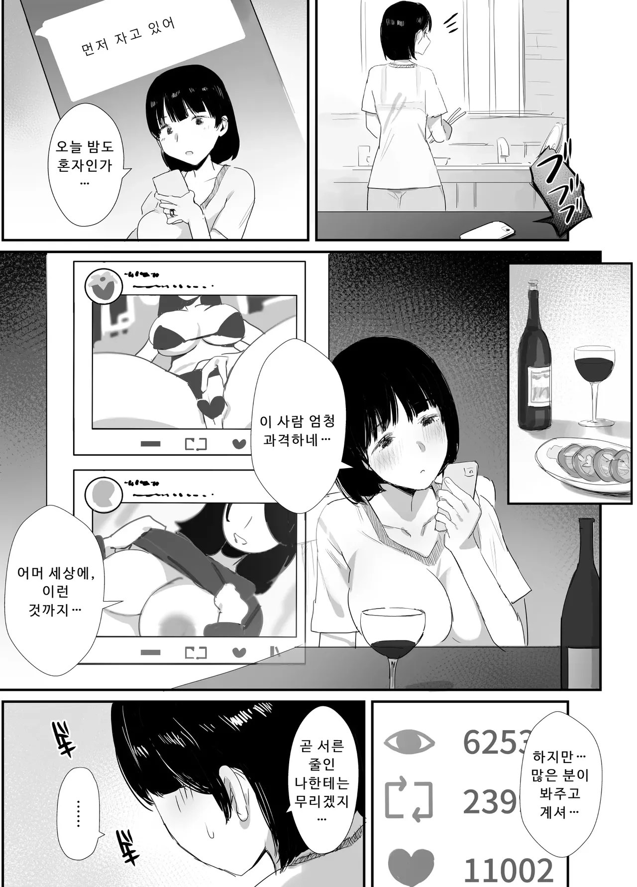 뒷계정을 만들고 말았습니다 page 5 full