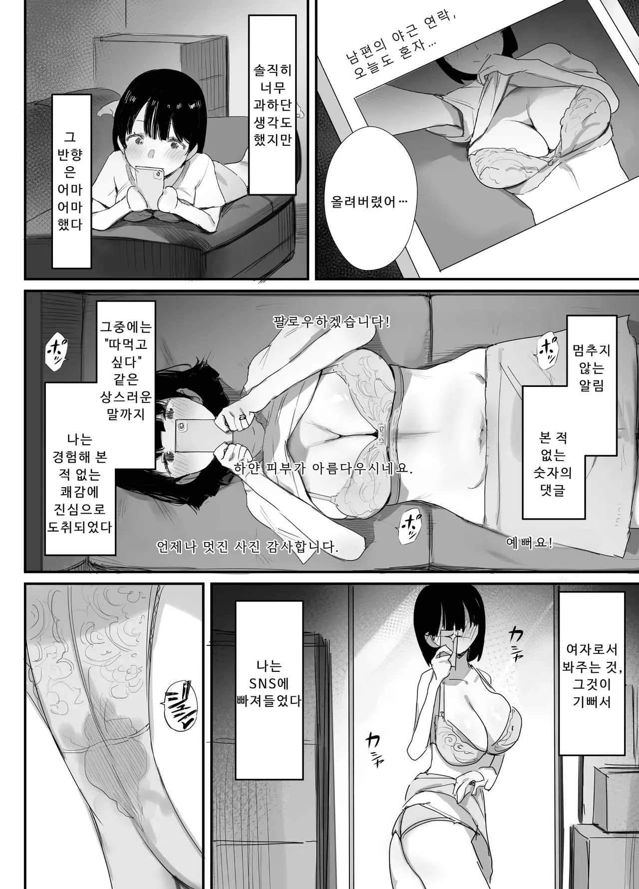 뒷계정을 만들고 말았습니다 page 6 full