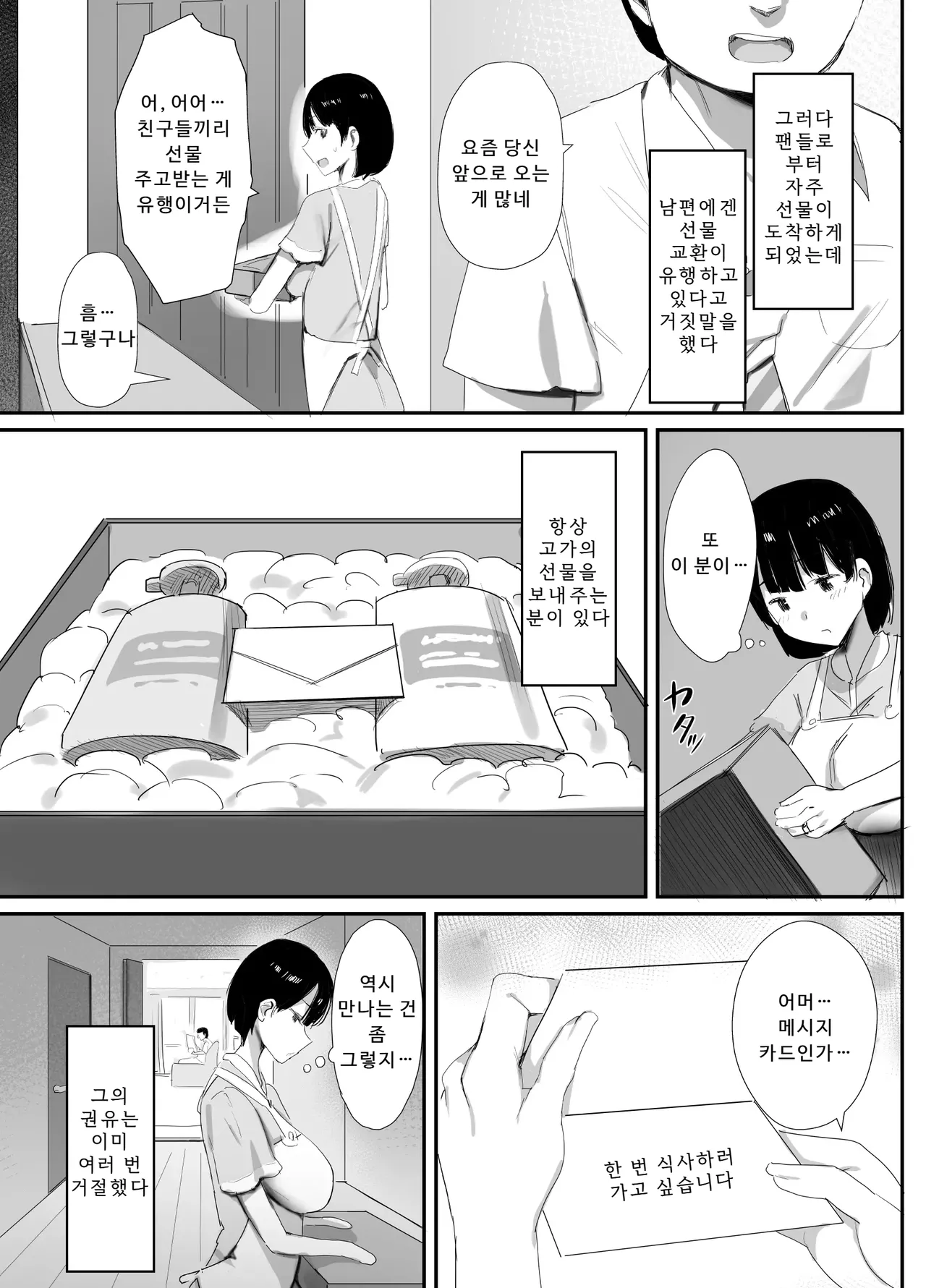 뒷계정을 만들고 말았습니다 page 7 full