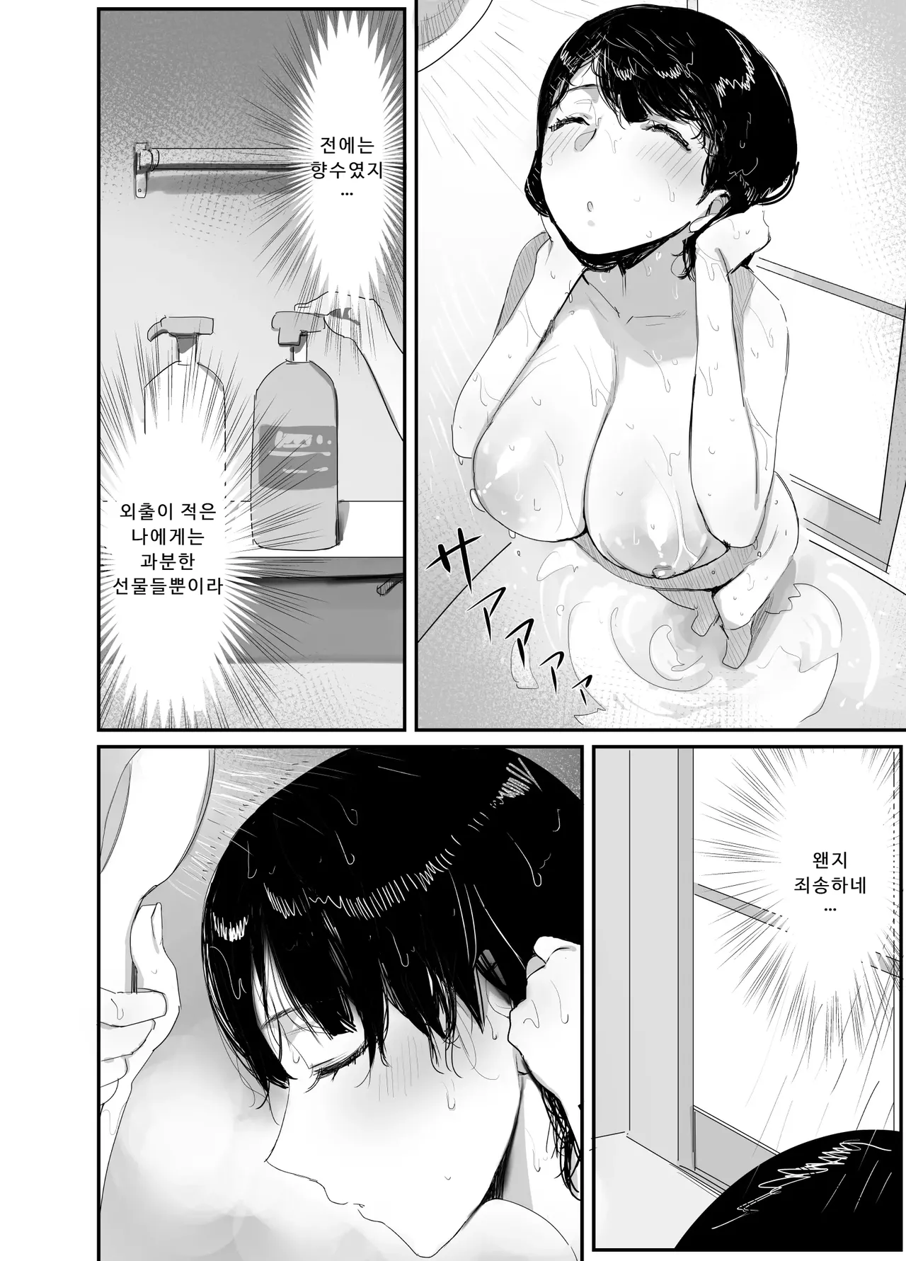 뒷계정을 만들고 말았습니다 page 8 full