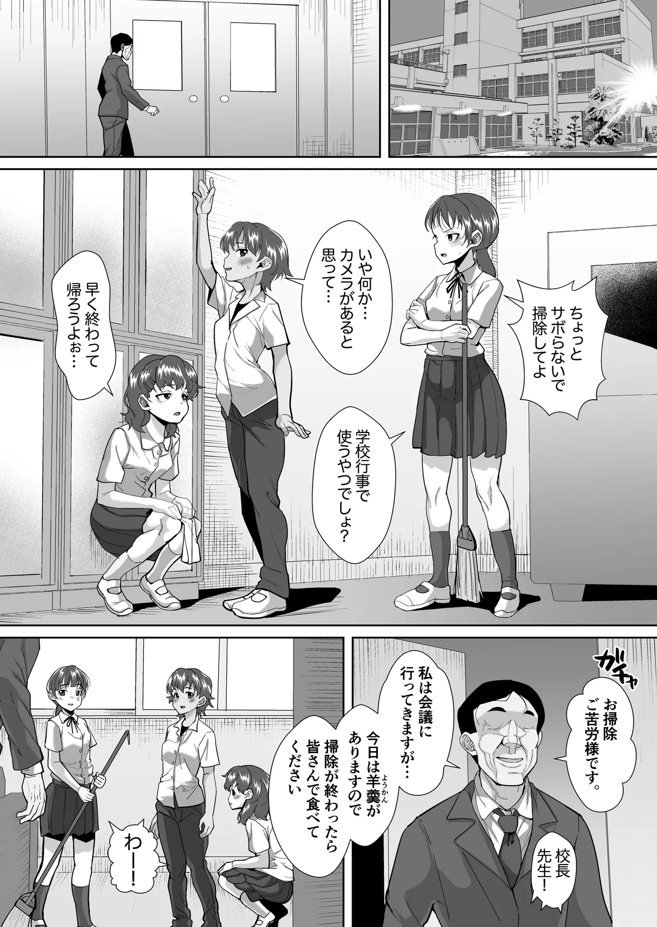 Ne teru seto wa kocho sense no nama ona ho page 2 full