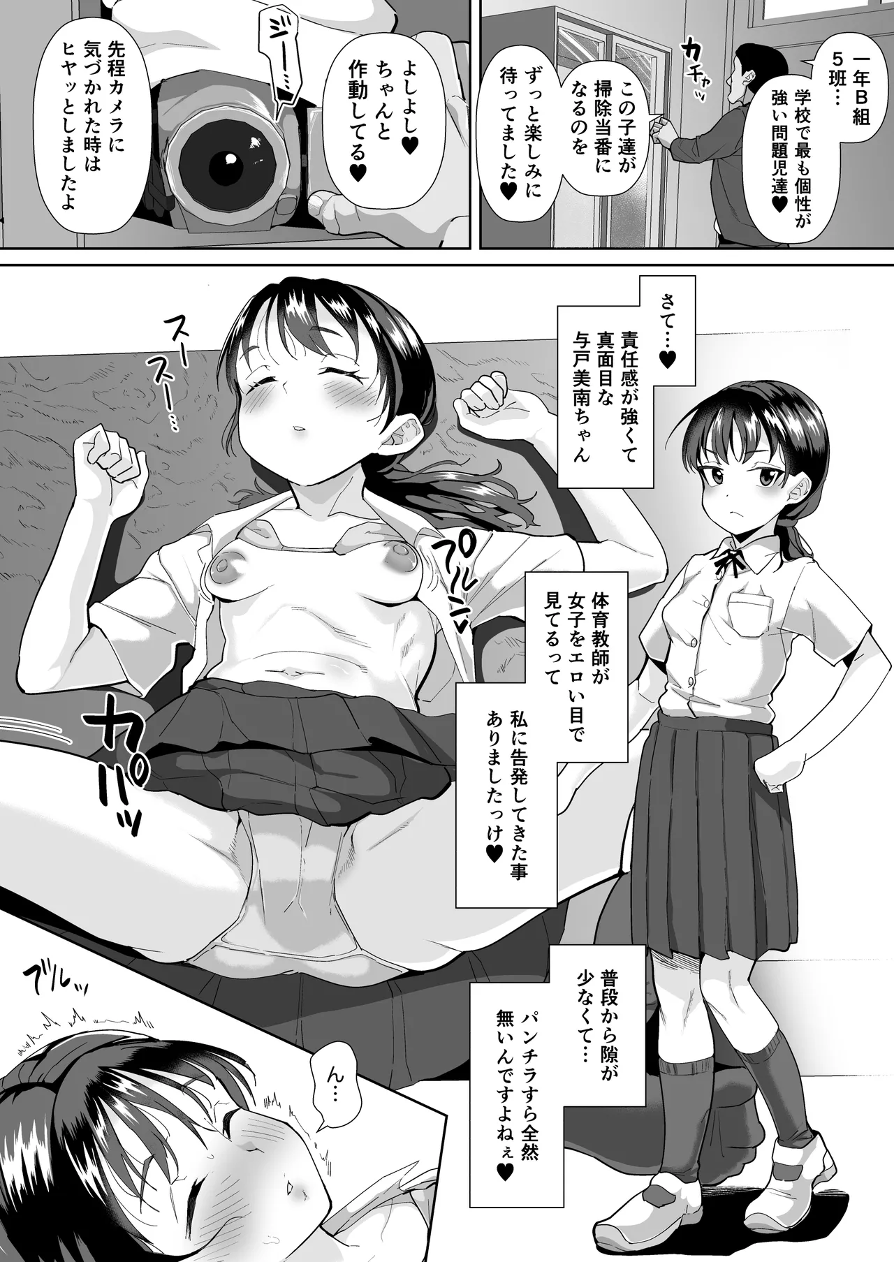 Ne teru seto wa kocho sense no nama ona ho page 6 full