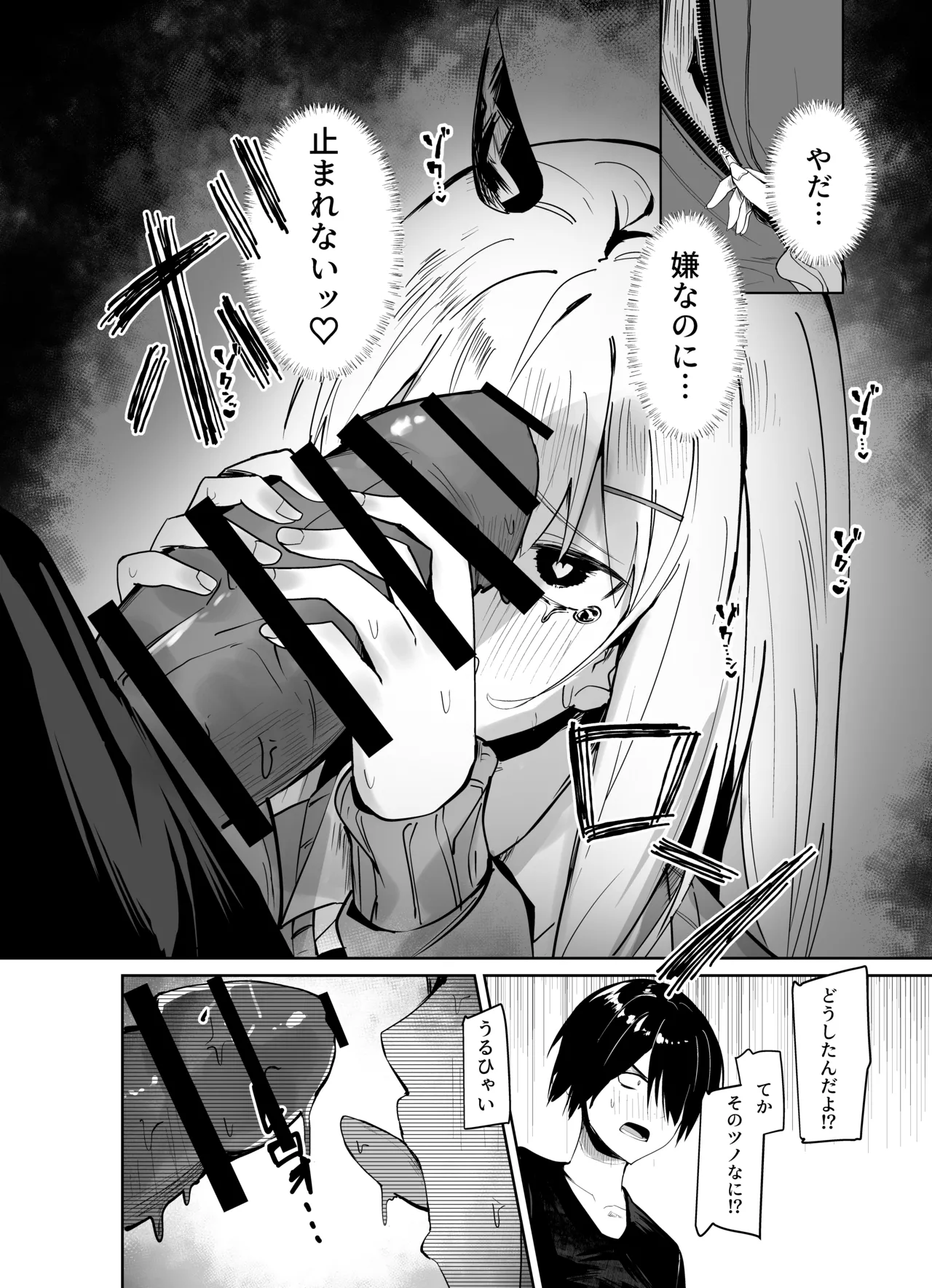 兄嫌いなギャル妹がサキュバスになってしまい嫌々セッ〇スしちゃう話 page 7 full