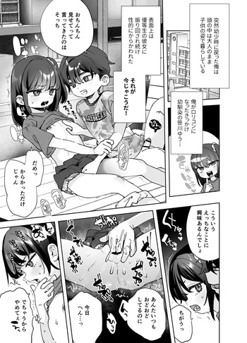 Youshouji ni Modotte Osananajimi o Onaho ni Suru cover