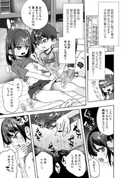 Youshouji ni Modotte Osananajimi o Onaho ni Suru