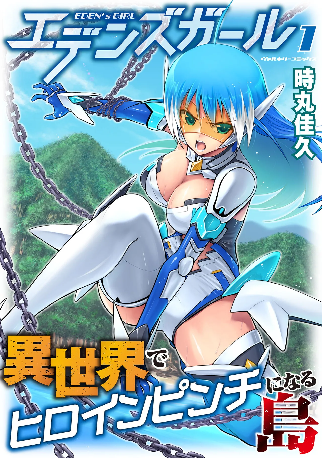 EDEN's GIRL VOL.1 page 1 full