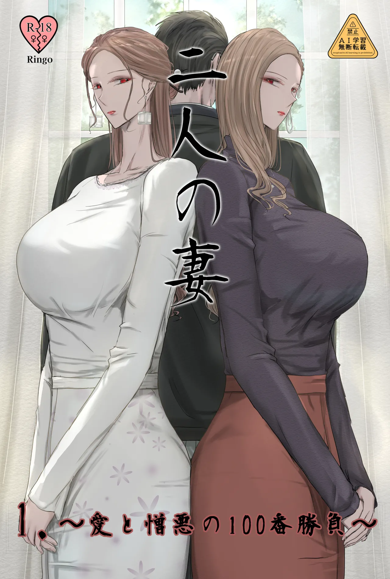 Two Wives Part 1 page 1 full