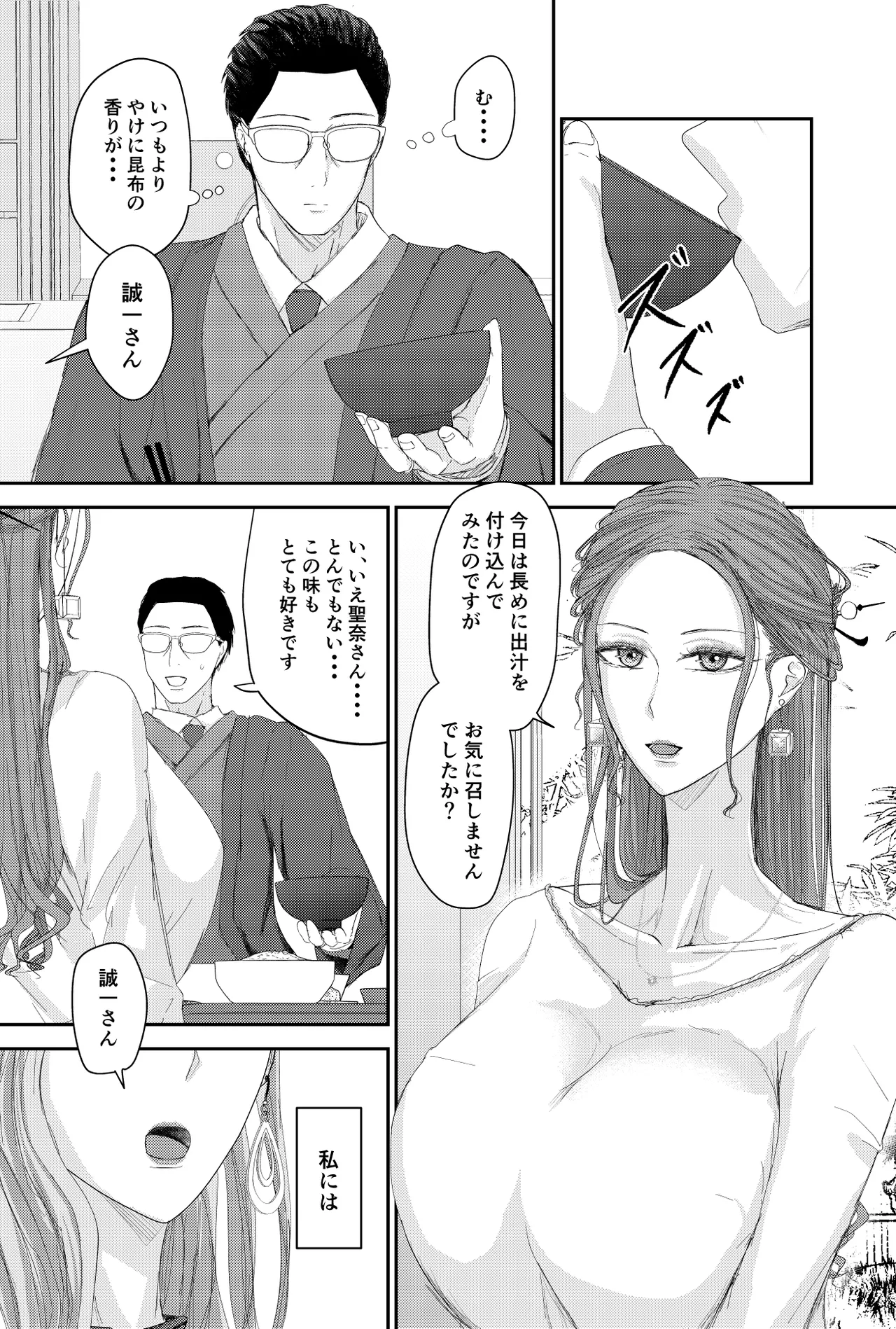 Two Wives Part 1 page 2 full