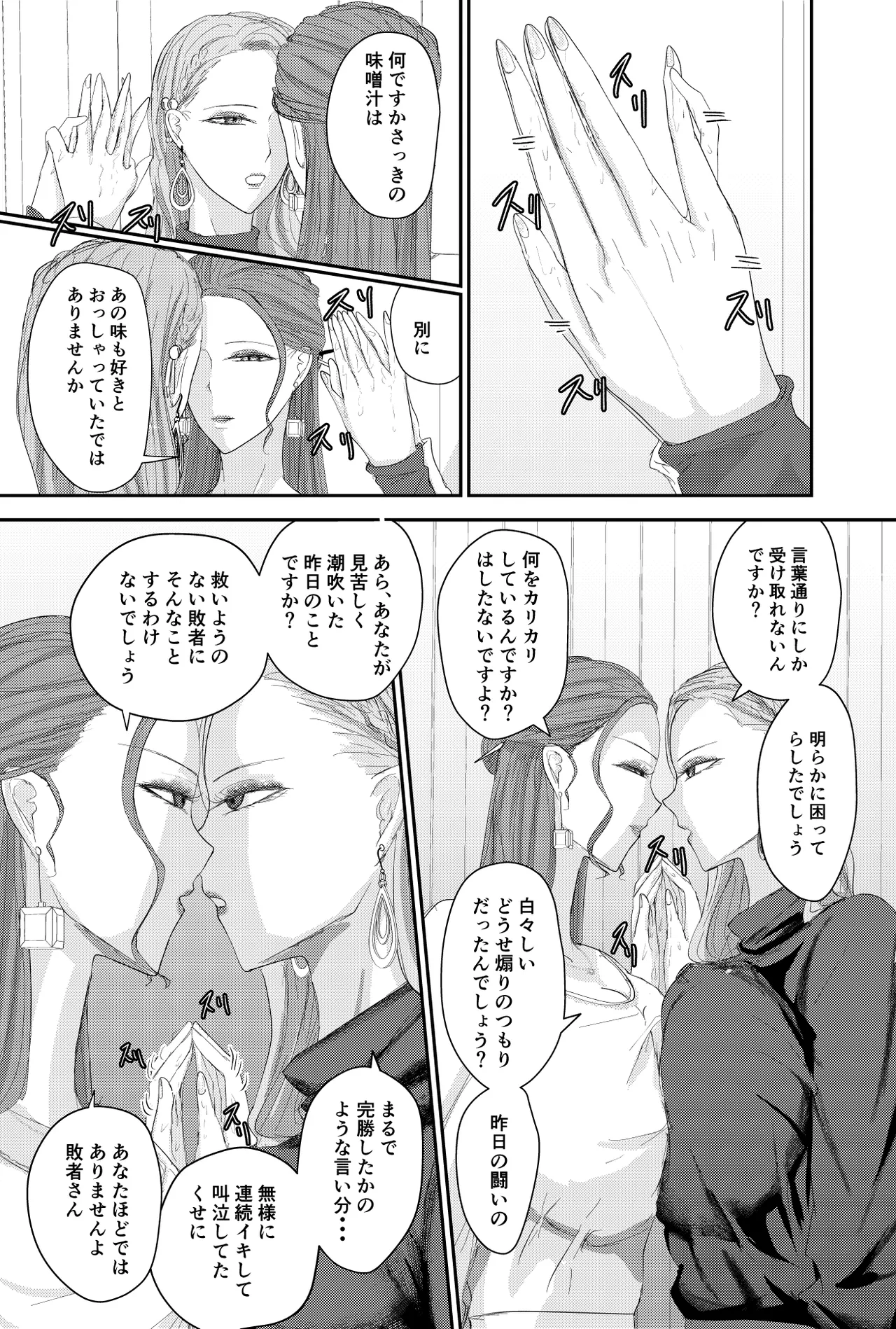 Two Wives Part 1 page 8 full