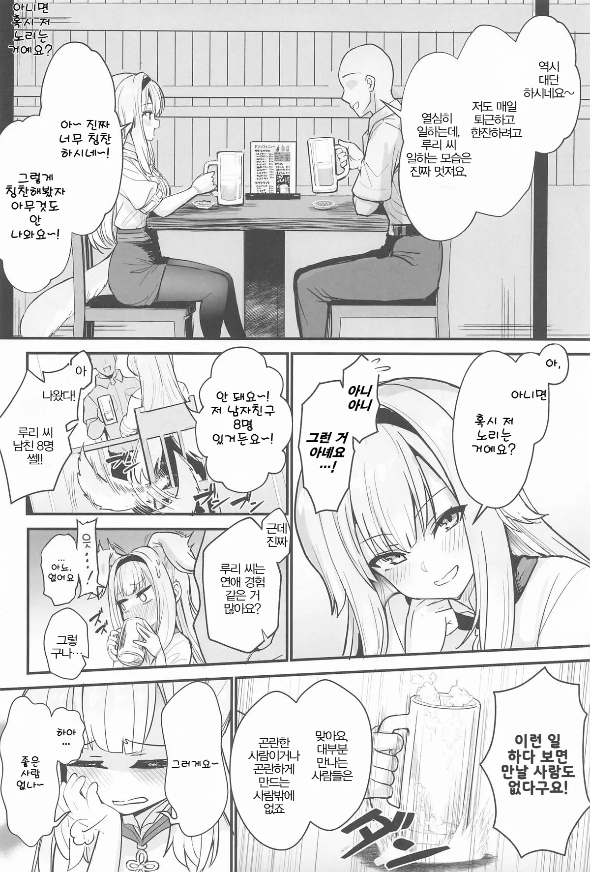 Suteki na Inu no Omawari-san | 멋진 강아지 경관님 page 3 full