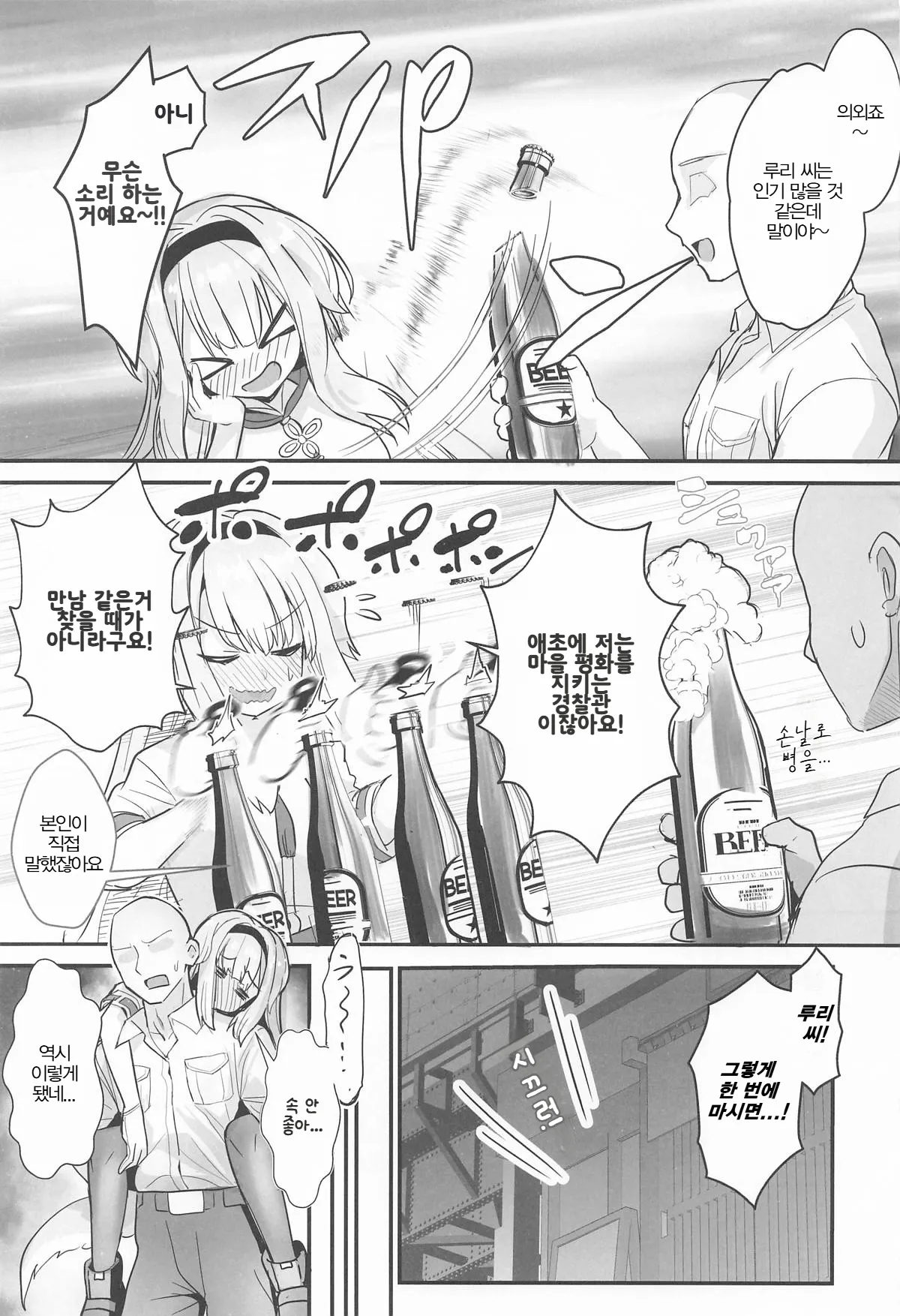 Suteki na Inu no Omawari-san | 멋진 강아지 경관님 page 4 full