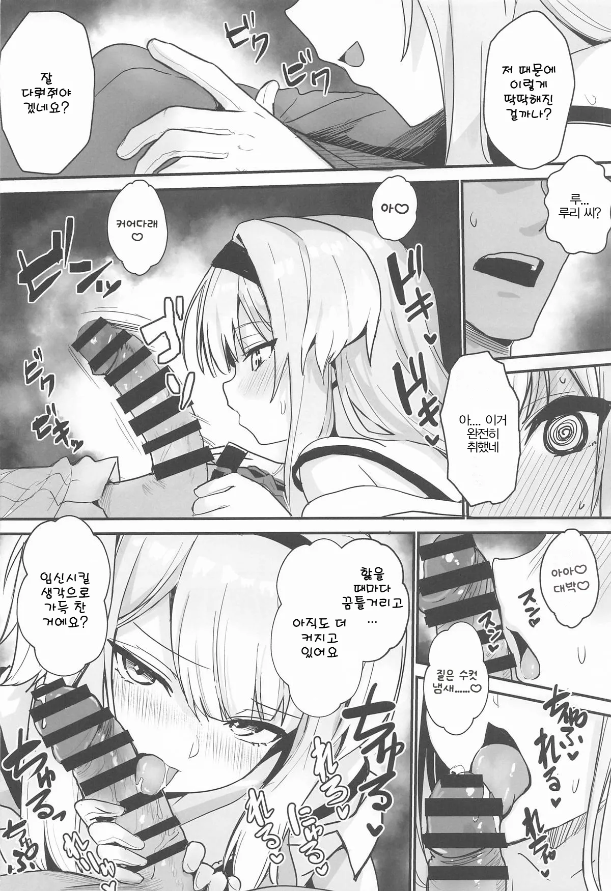 Suteki na Inu no Omawari-san | 멋진 강아지 경관님 page 9 full