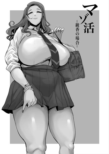 マゾ活 -綾香- cover