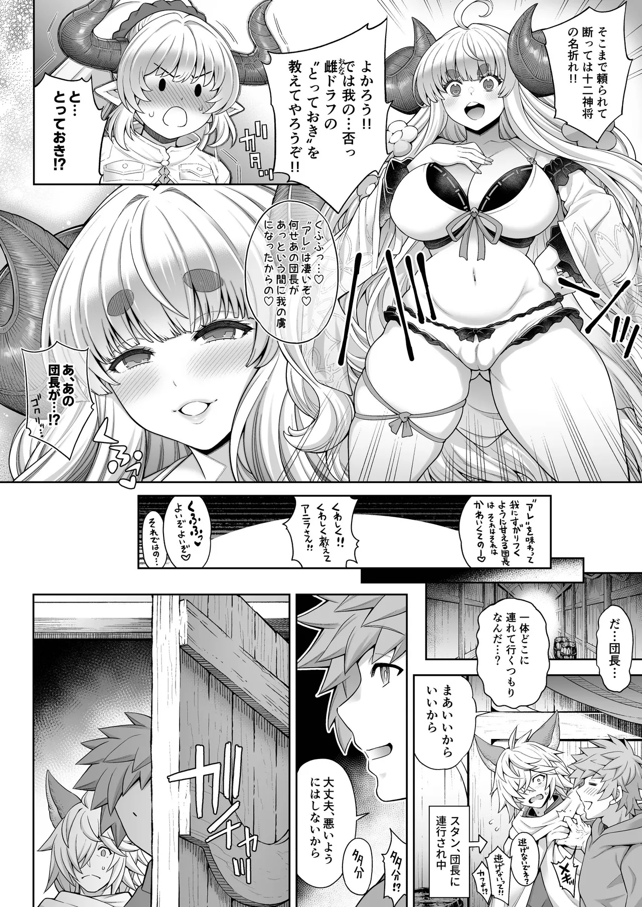 アニラと団長、アリーザとスタンがNFする漫画 page 4 full