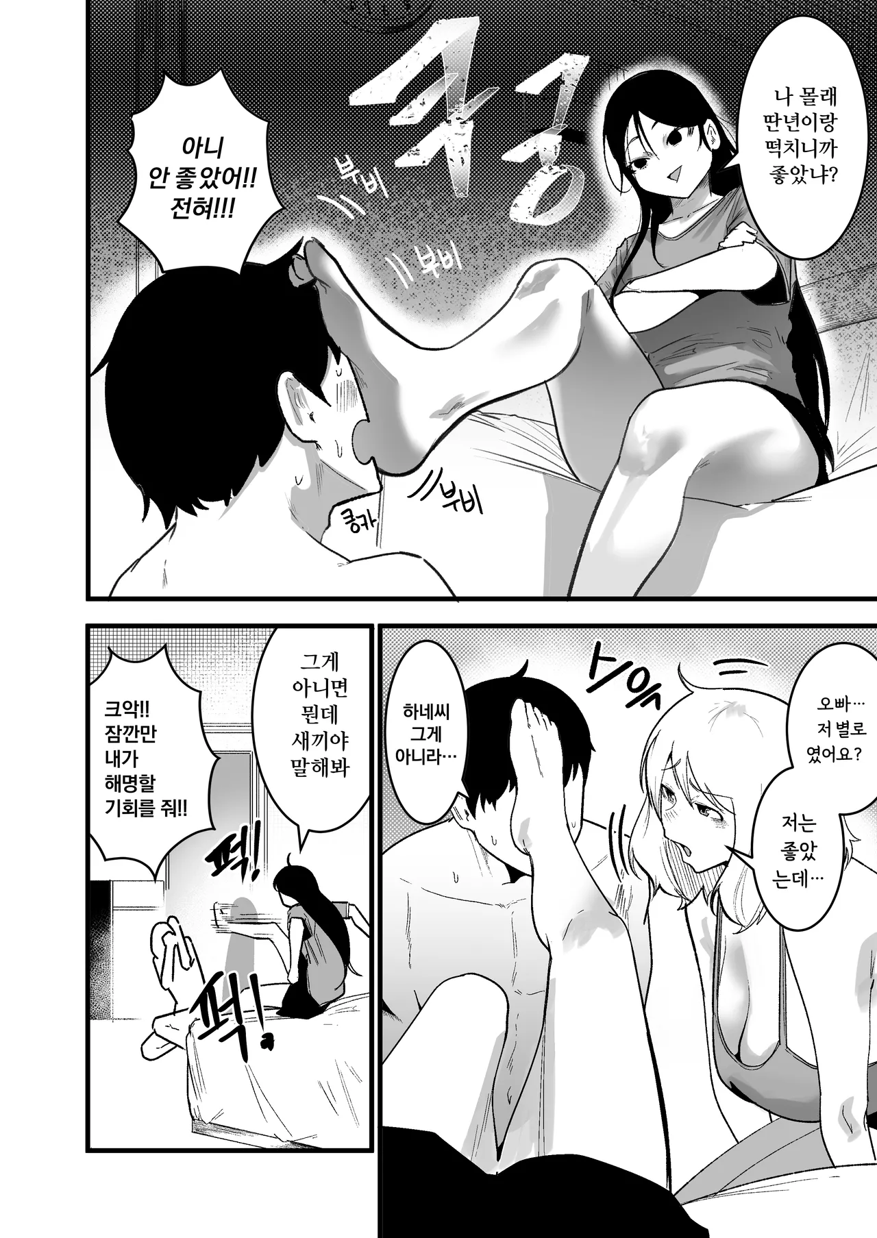 일진녀 2마리와 동거생활 page 4 full