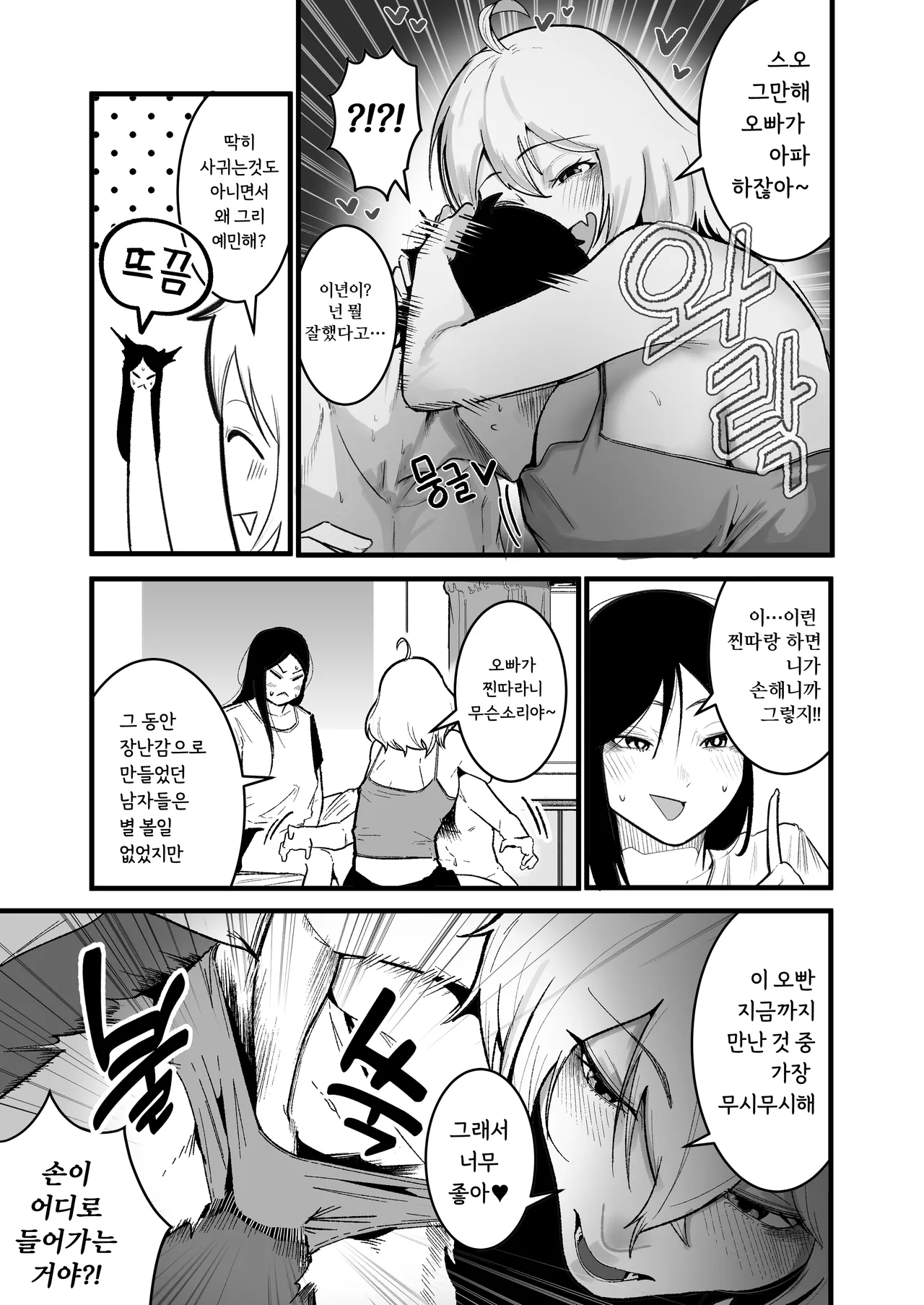 일진녀 2마리와 동거생활 page 5 full