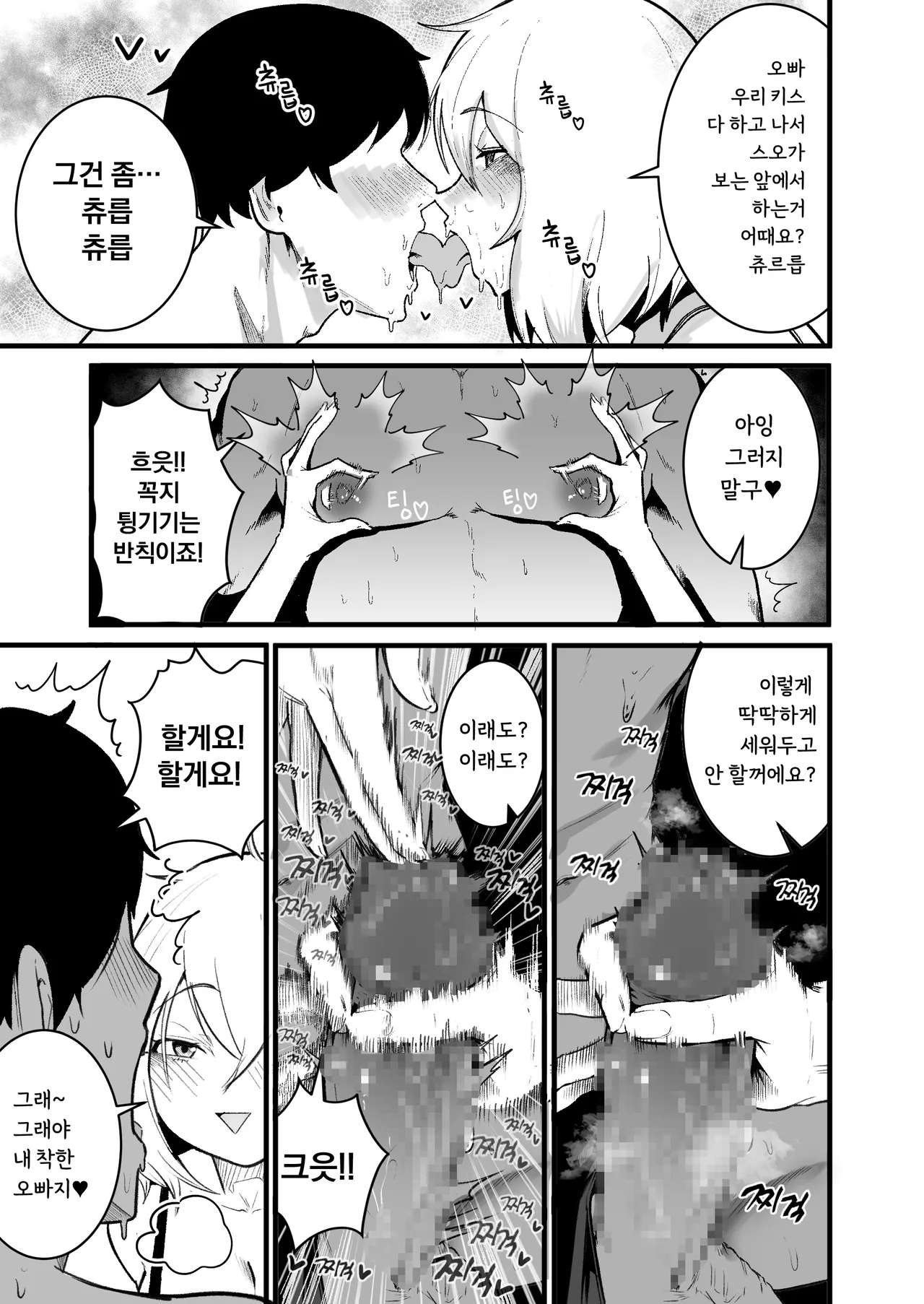 일진녀 2마리와 동거생활 page 7 full