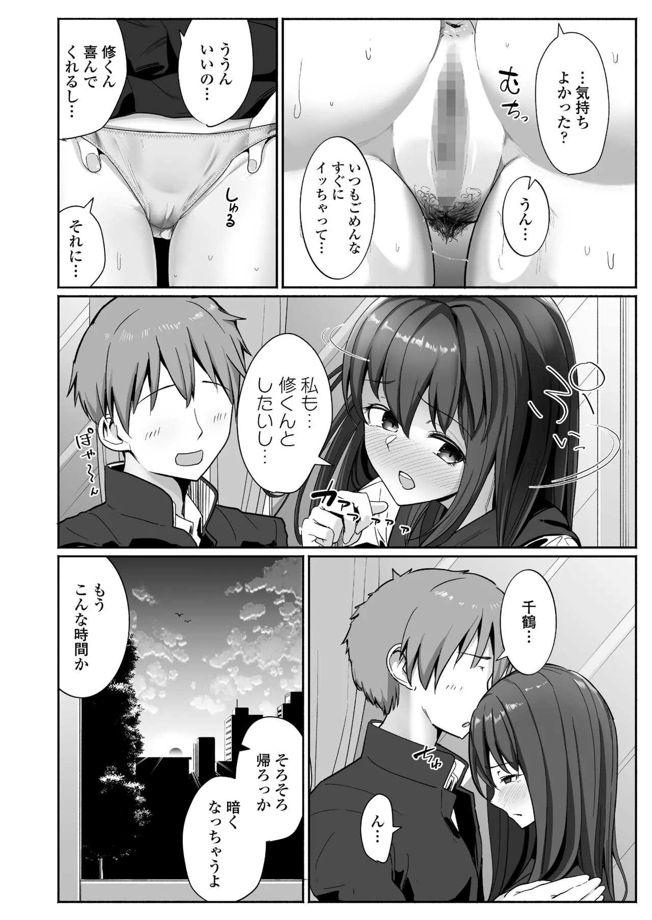 NTR Seito Shidou page 4 full