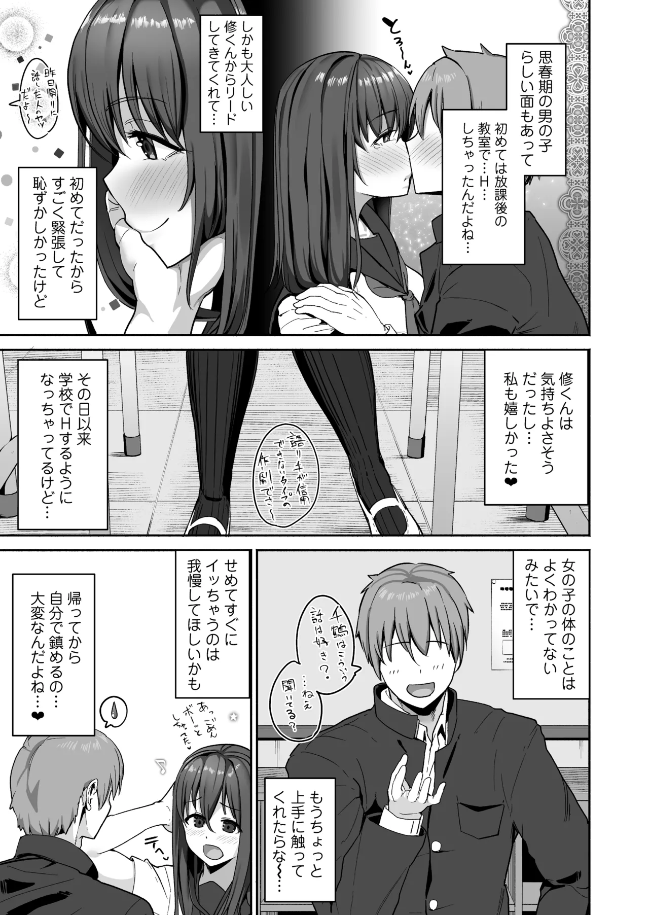 NTR Seito Shidou page 7 full