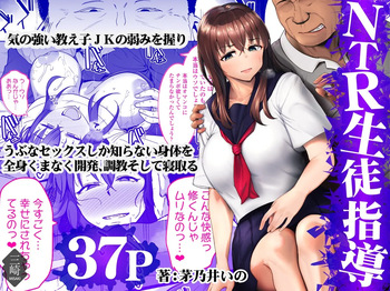 NTR Seito Shidou cover