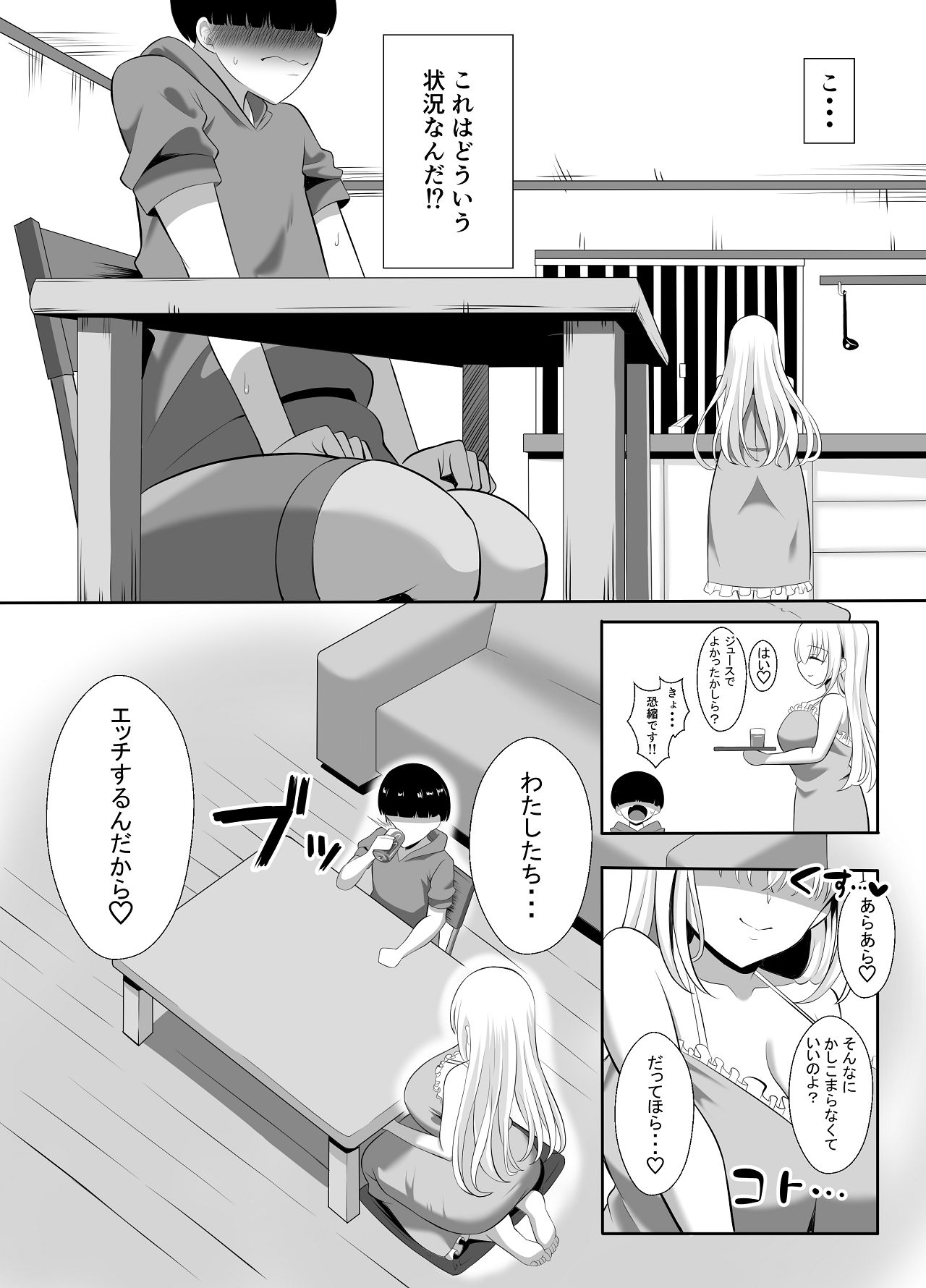 あらあらドS未亡人 page 10 full